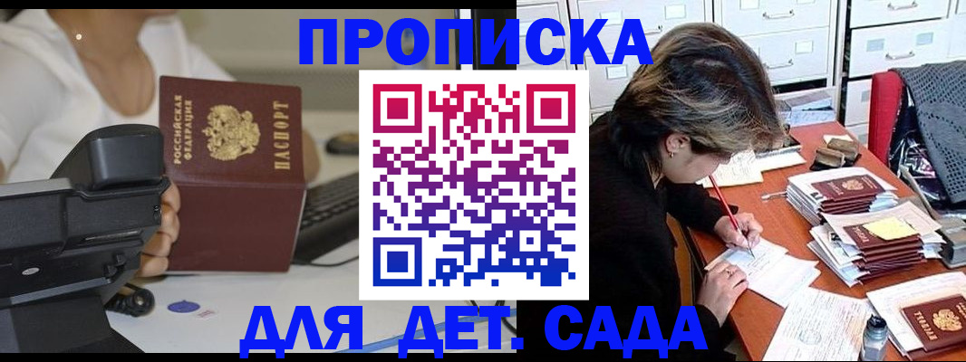 прописка в Камчатской области